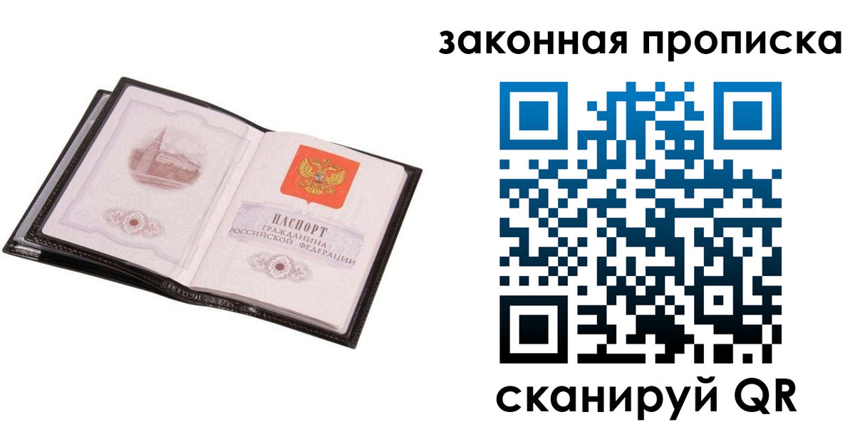 прописка 2025 в Заозёрном