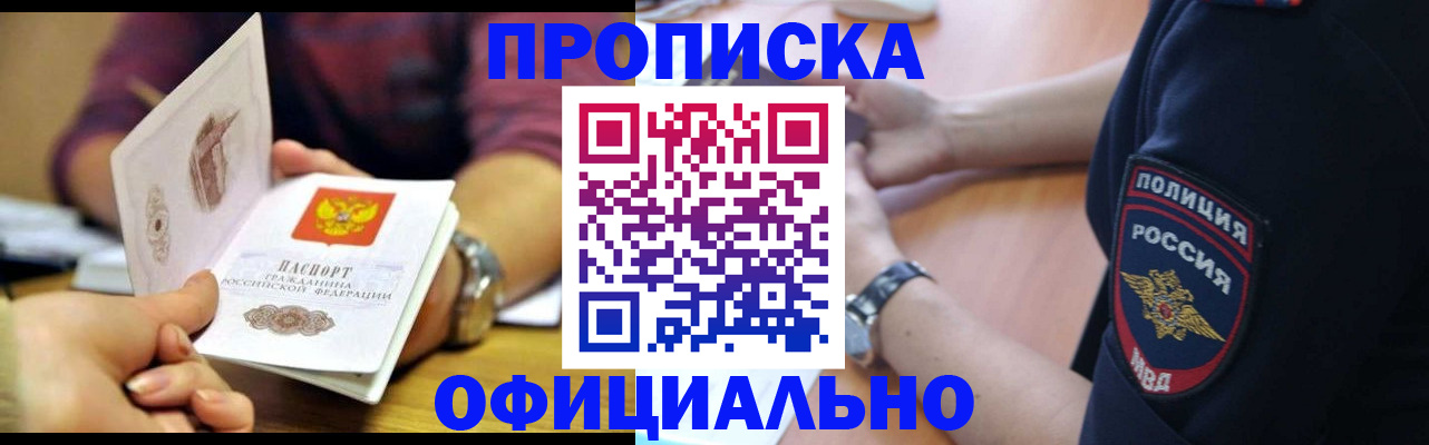 прописка иностранных граждан в Заозёрном