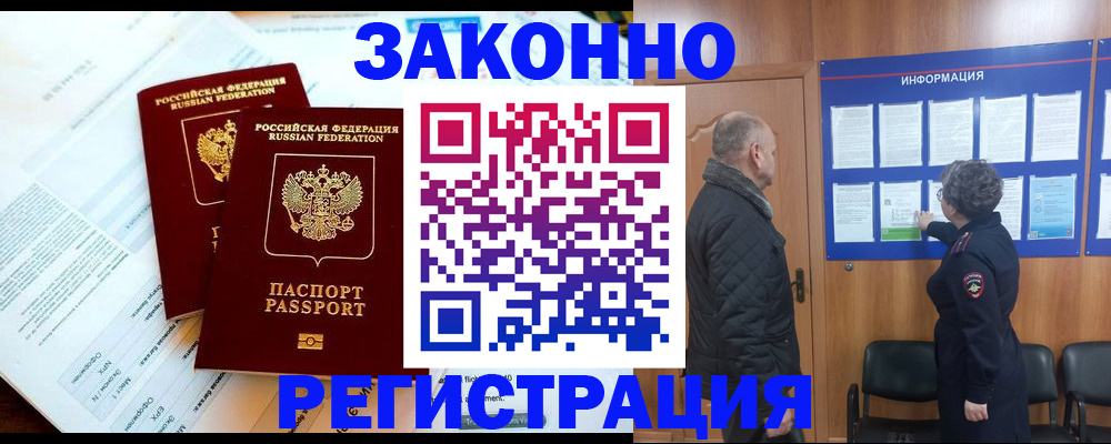 временная регистрация адрес в Заозёрном