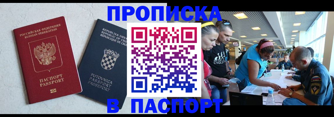 прописка ребенка в Заозёрном