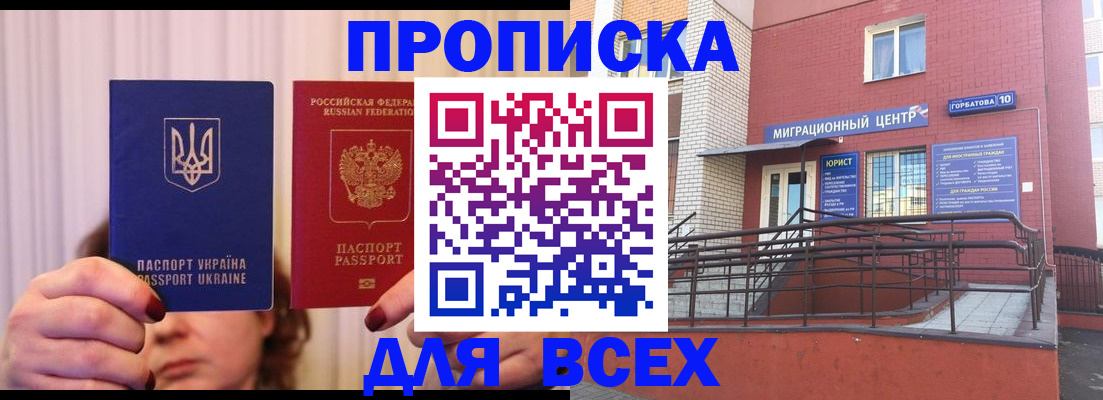 прописка штамп в Заозёрном